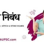 मनुष्य स्वतंत्र पैदा हुआ है लेकिन हर जगह वह जंजीर में जकड़ा हुआ है (निबंध)