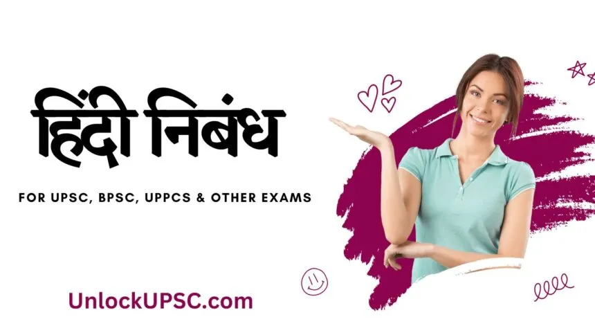 बिहार में नारी सशक्तिकरण (निबंध) (Hindi+ English)
