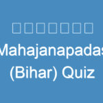 महाजनपद Mahajanapadas (Bihar) Quiz