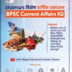 STUDY IQ BIHAR CURRENT AFFAIRS (HINDI) PDF Download