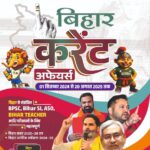 Bihar EduTeria 2025 Current Affairs Full Book PDF Free Download in Hindi