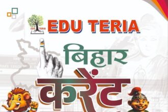 Bihar EduTeria 2025 Current Affairs Full Book PDF Free Download in Hindi