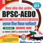 BPSC AEDO Practice Book PDF 2025