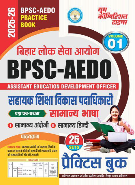 BPSC AEDO Practice Book PDF 2025