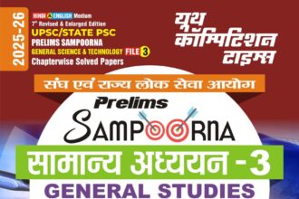 YCT सामान्य विज्ञान (General science & Technology) PYQ 2025-26