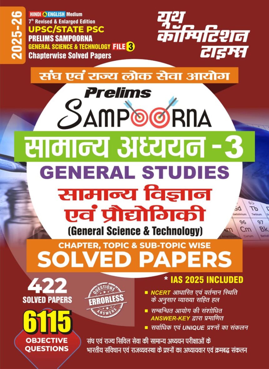 YCT सामान्य विज्ञान (General science & Technology) PYQ 2025-26