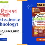 Youth competition Times Vigyan General science & Technology PYQ 2025-26 Book PDF Free Download
