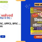 Nibandh solved PYQ 2025-26 Book PDF Free Download