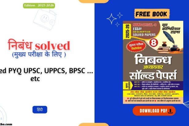 Nibandh solved PYQ 2025-26 Book PDF Free Download