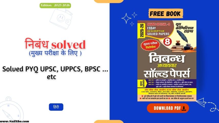 Nibandh solved PYQ 2025-26 Book PDF Free Download