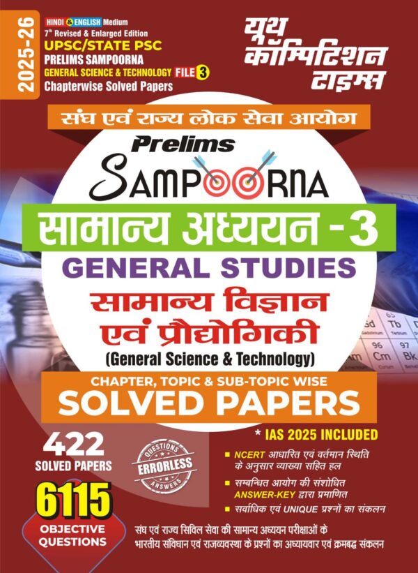 YCT सामान्य विज्ञान (General science & Technology) PYQ 2025-26