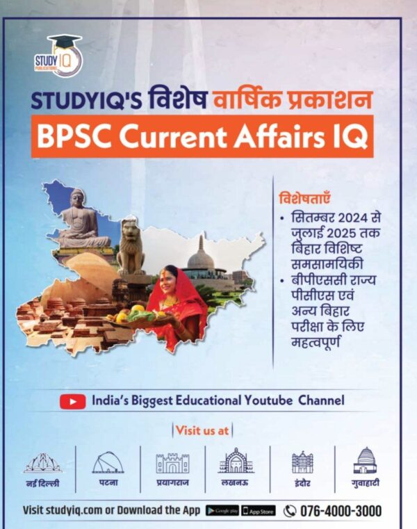 STUDY IQ BIHAR CURRENT AFFAIRS (HINDI)  PDF Download