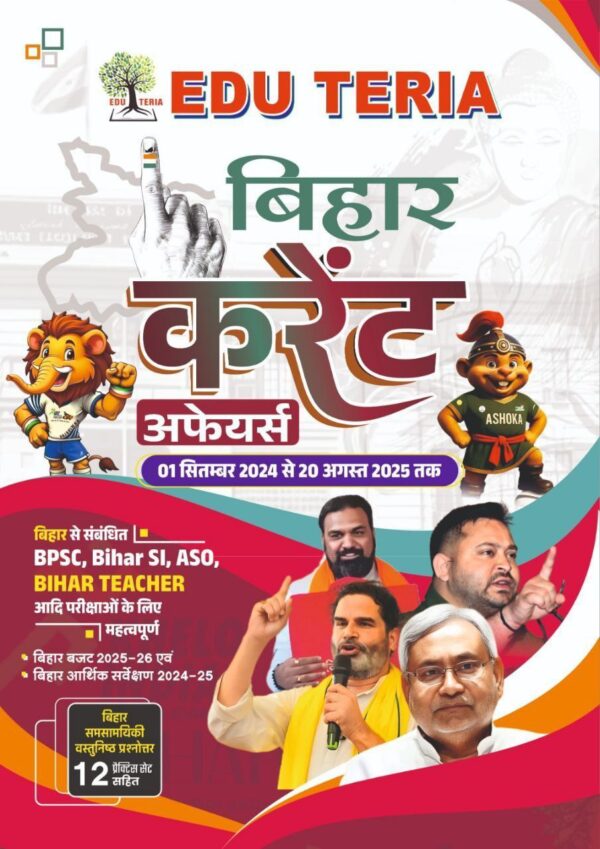 Bihar EduTeria 2025 Current Affairs